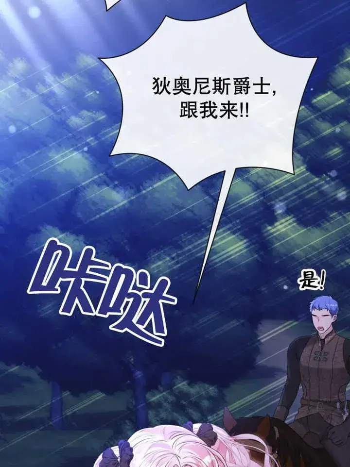 《干脆我成为王好了》第36话图114