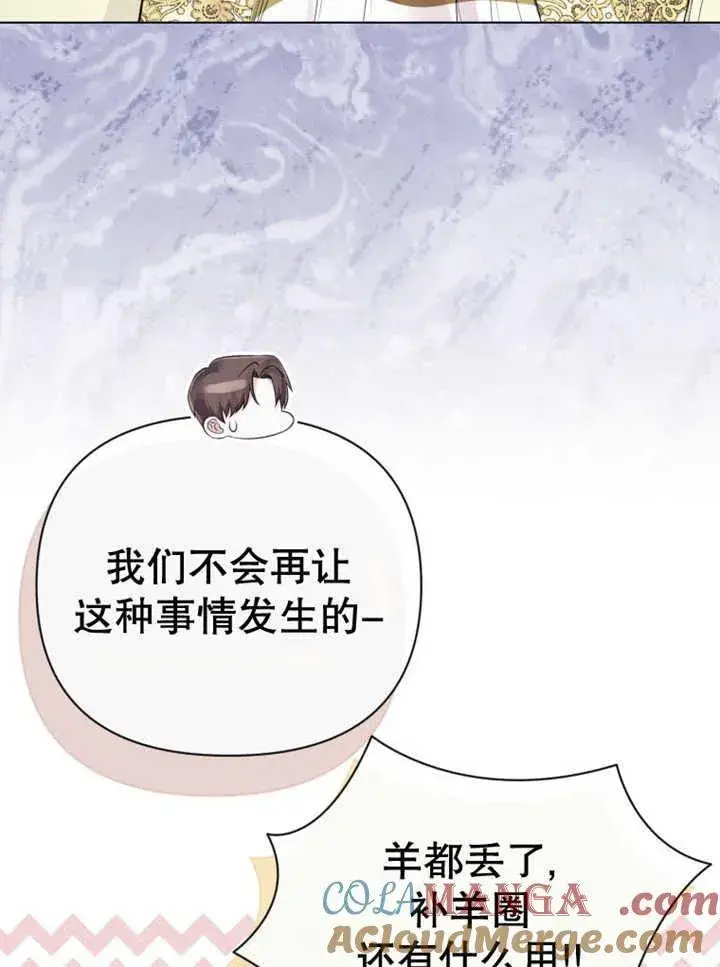 《干脆我成为王好了》第36话图13