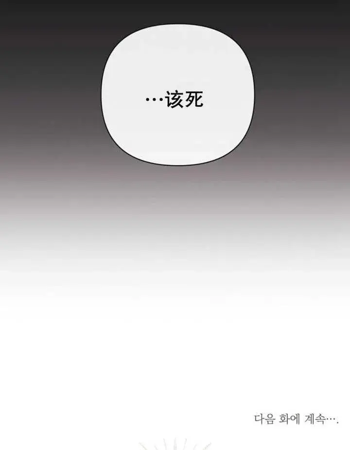 《干脆我成为王好了》第36话图151