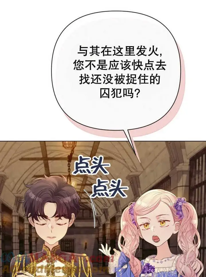 《干脆我成为王好了》第36话图17