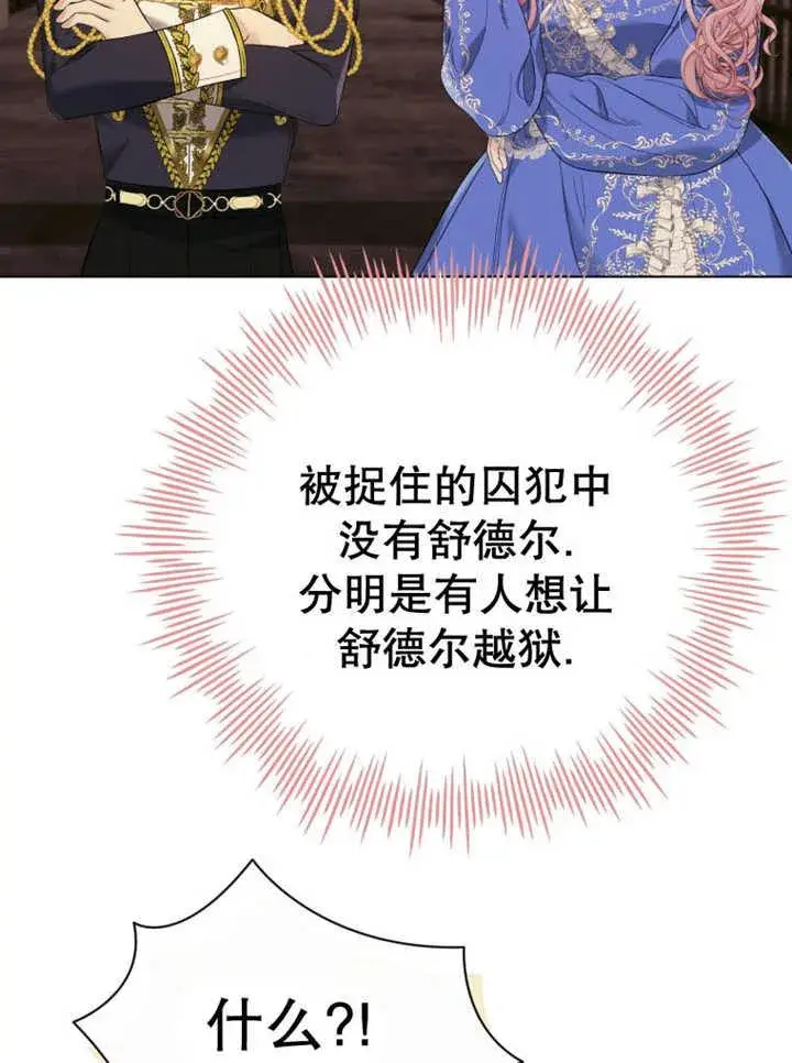 《干脆我成为王好了》第36话图18