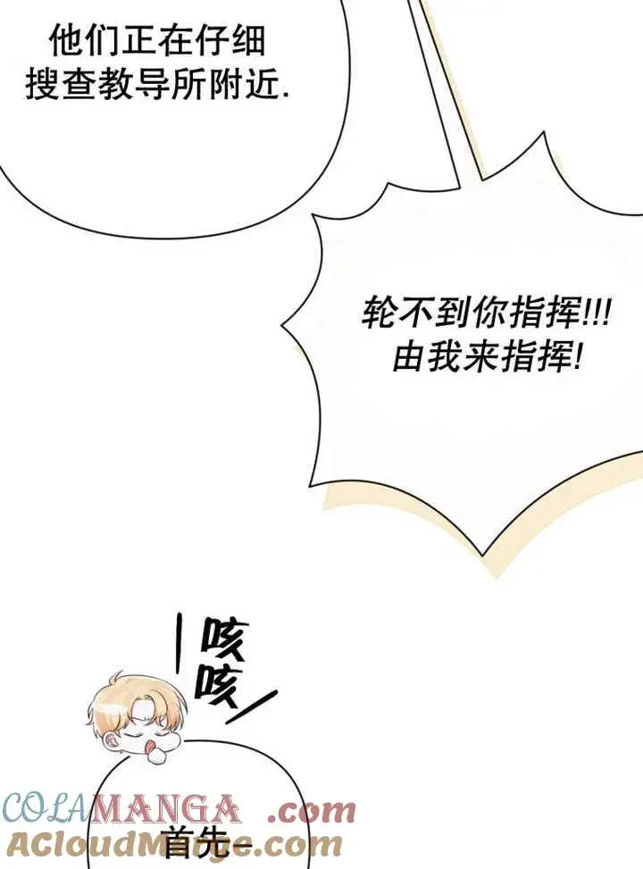 《干脆我成为王好了》第36话图21