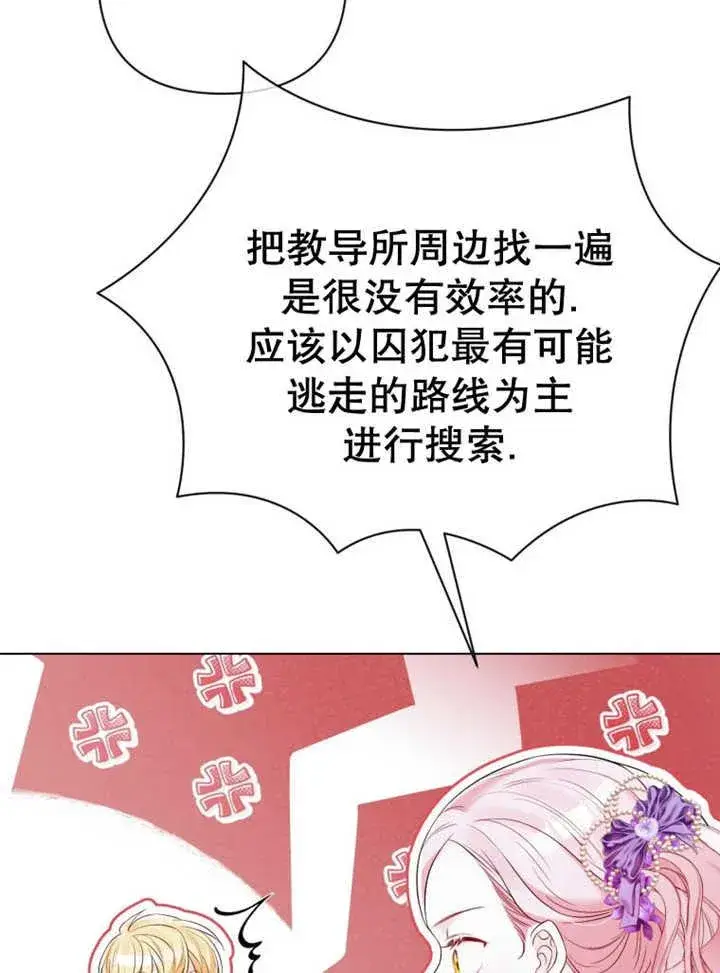《干脆我成为王好了》第36话图22