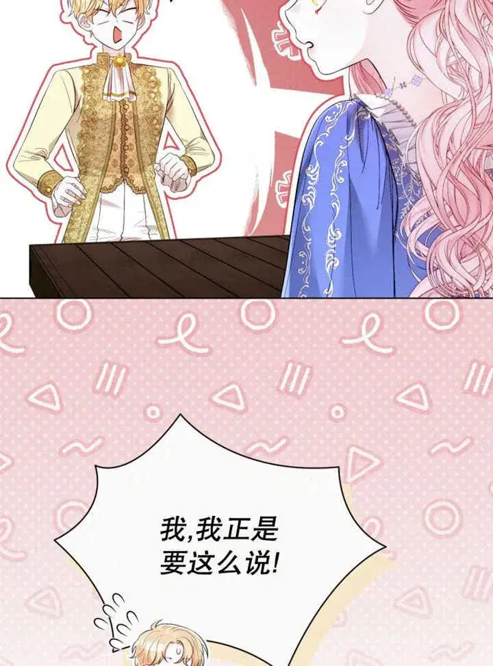 《干脆我成为王好了》第36话图23