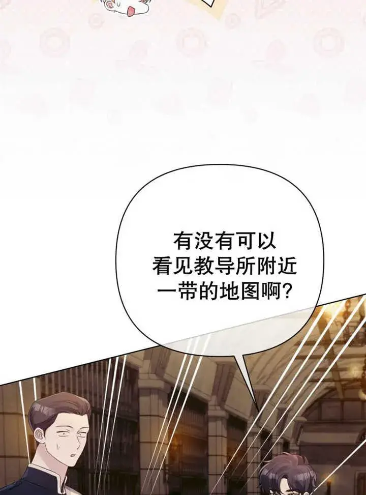 《干脆我成为王好了》第36话图24