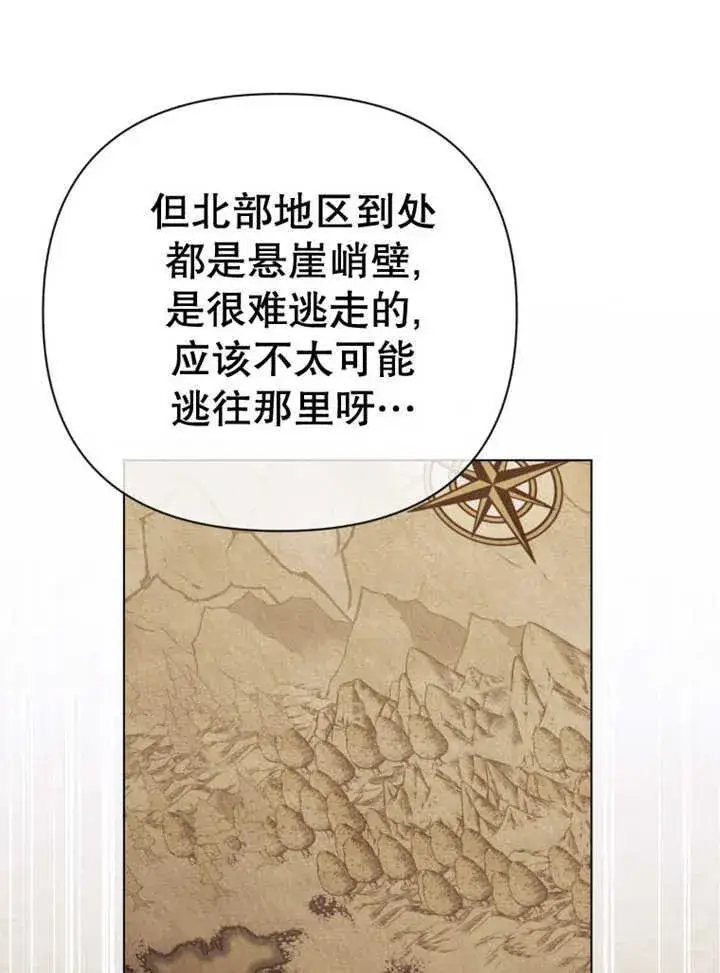 《干脆我成为王好了》第36话图30