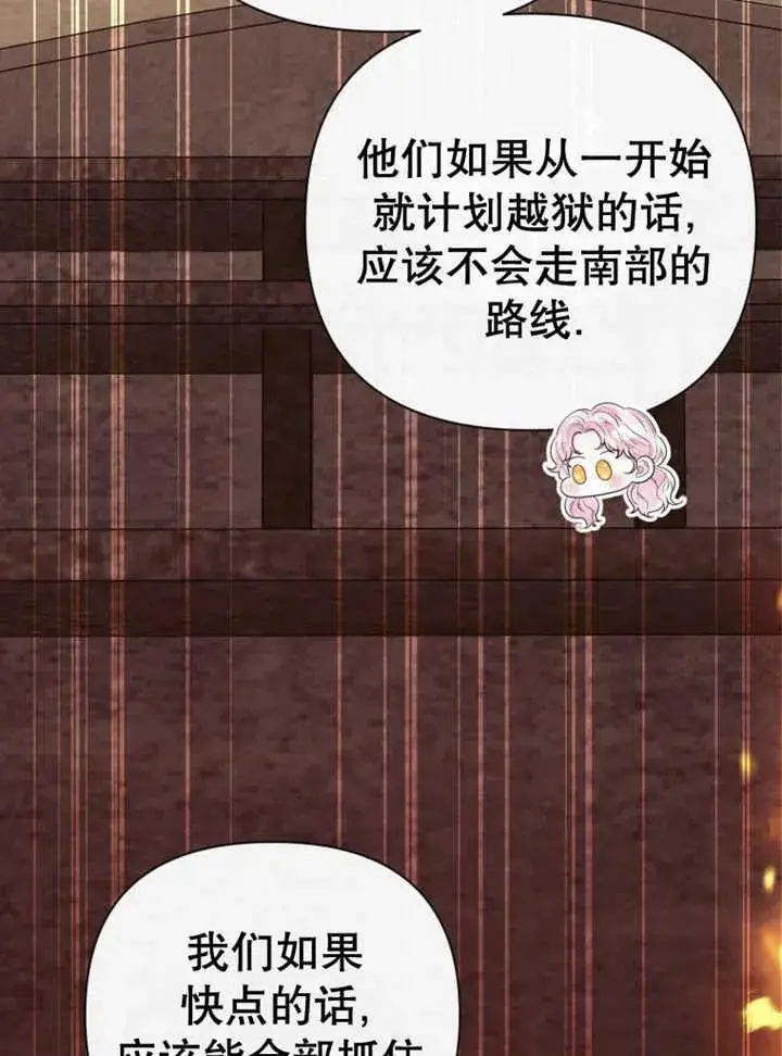 《干脆我成为王好了》第36话图32