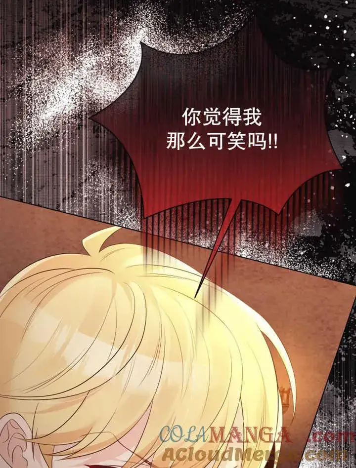 《干脆我成为王好了》第36话图37