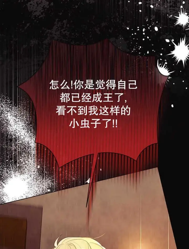 《干脆我成为王好了》第36话图39