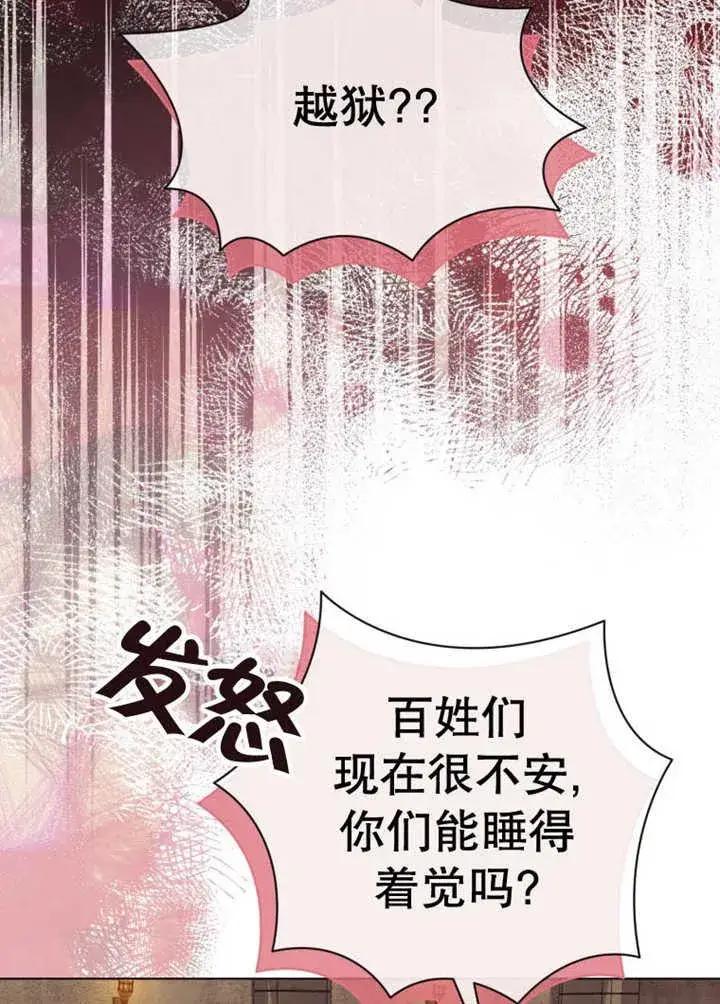 《干脆我成为王好了》第36话图4