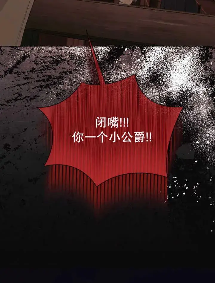 《干脆我成为王好了》第36话图43