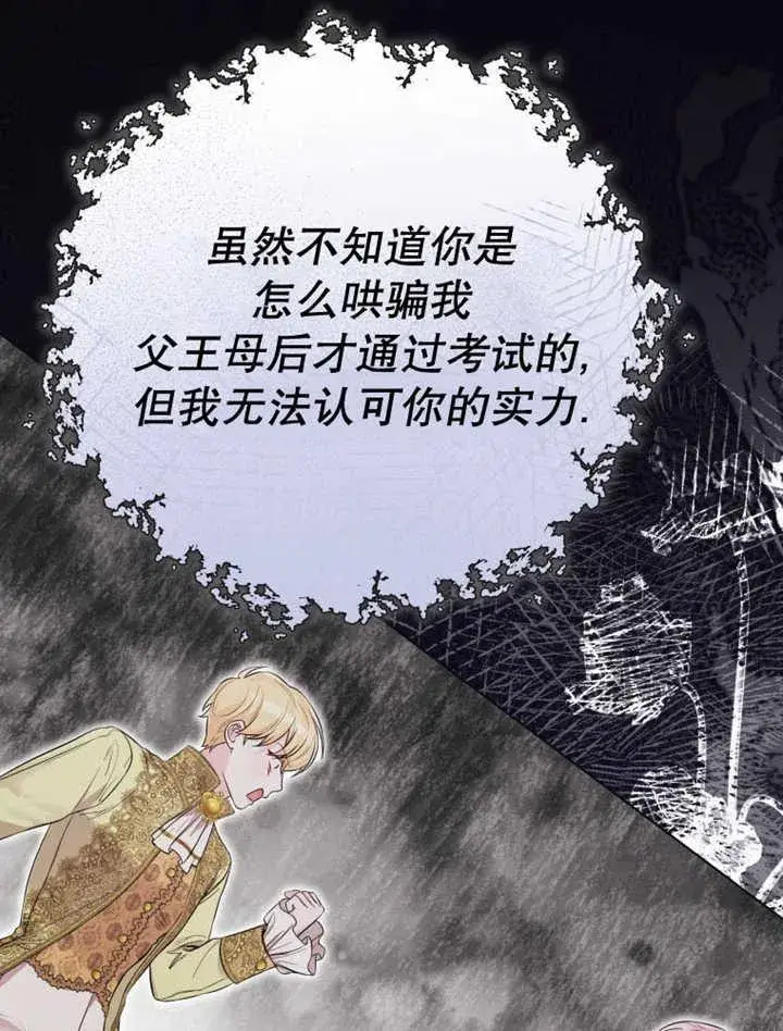 《干脆我成为王好了》第36话图44