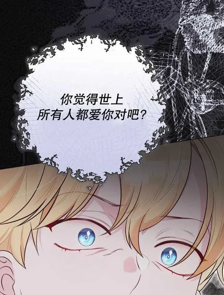 《干脆我成为王好了》第36话图46