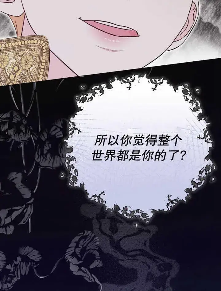 《干脆我成为王好了》第36话图47