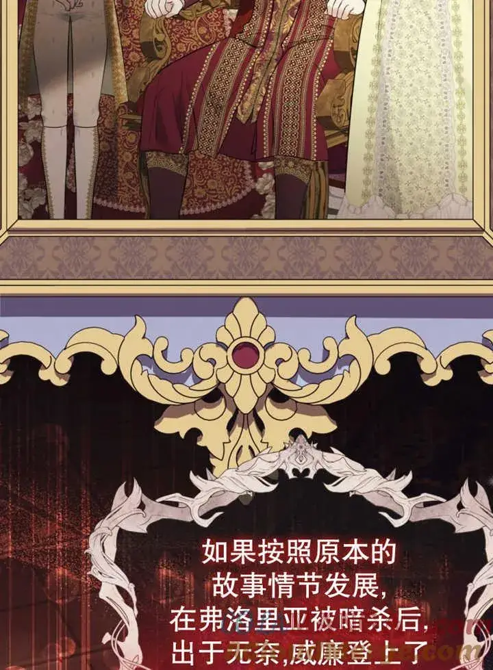 《干脆我成为王好了》第36话图53
