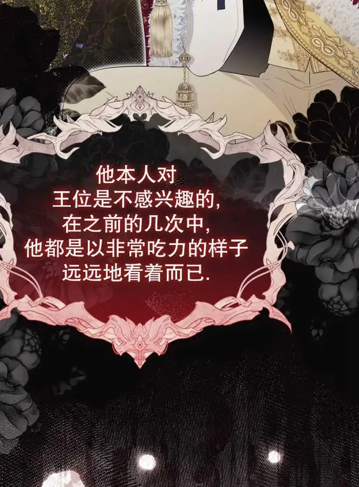 《干脆我成为王好了》第36话图56