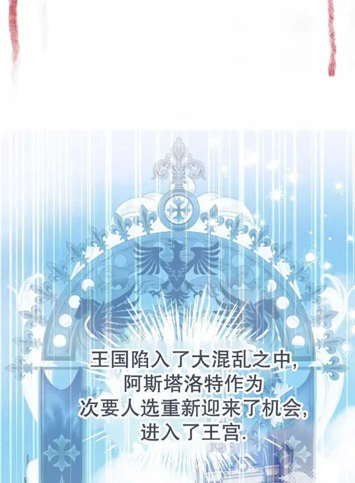 《干脆我成为王好了》第36话图59