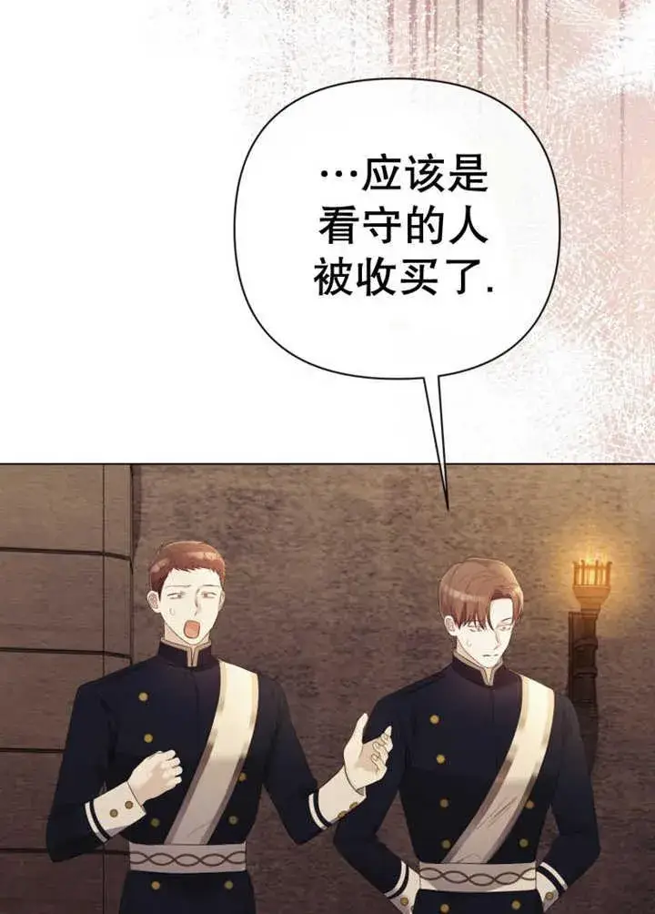 《干脆我成为王好了》第36话图6