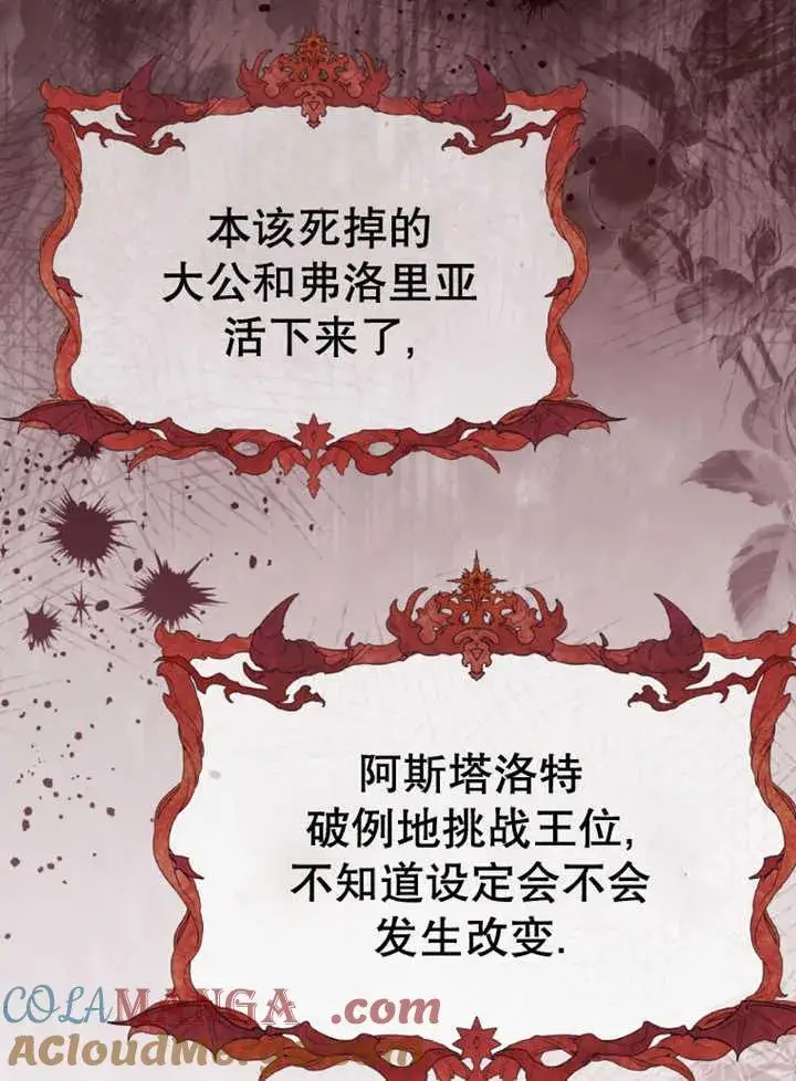 《干脆我成为王好了》第36话图65