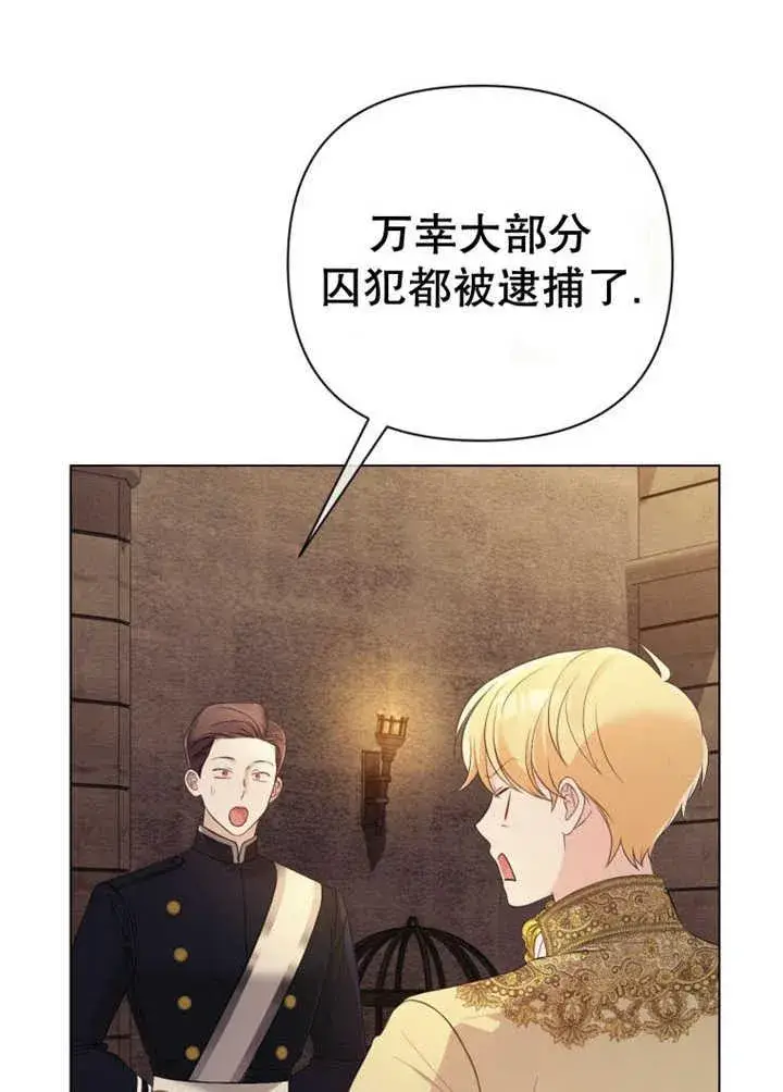 《干脆我成为王好了》第36话图8