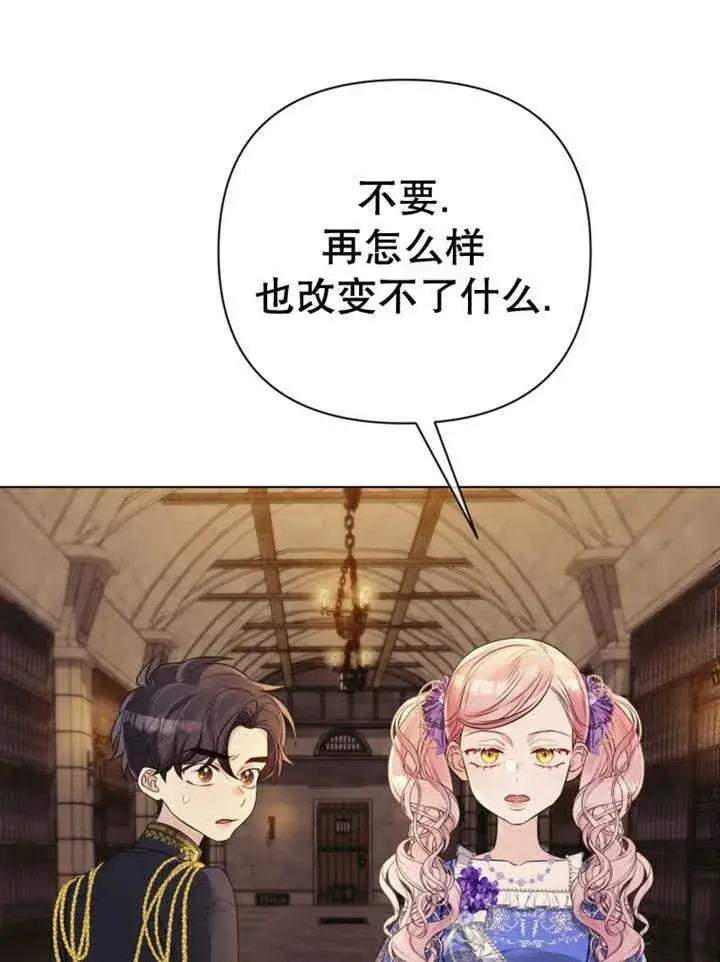 《干脆我成为王好了》第36话图88