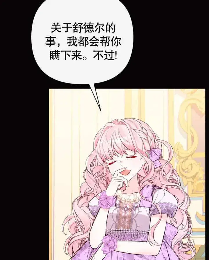 《干脆我成为王好了》第37话图103
