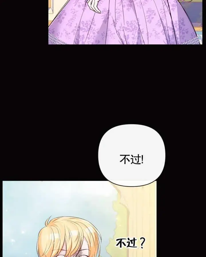 《干脆我成为王好了》第37话图104