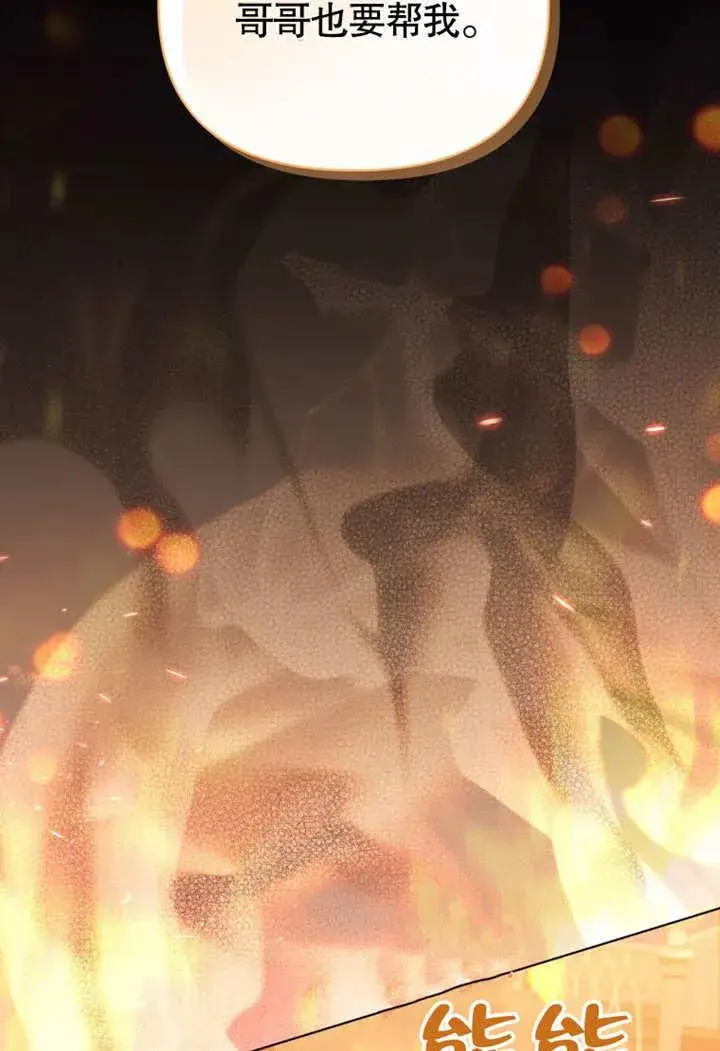 《干脆我成为王好了》第37话图106