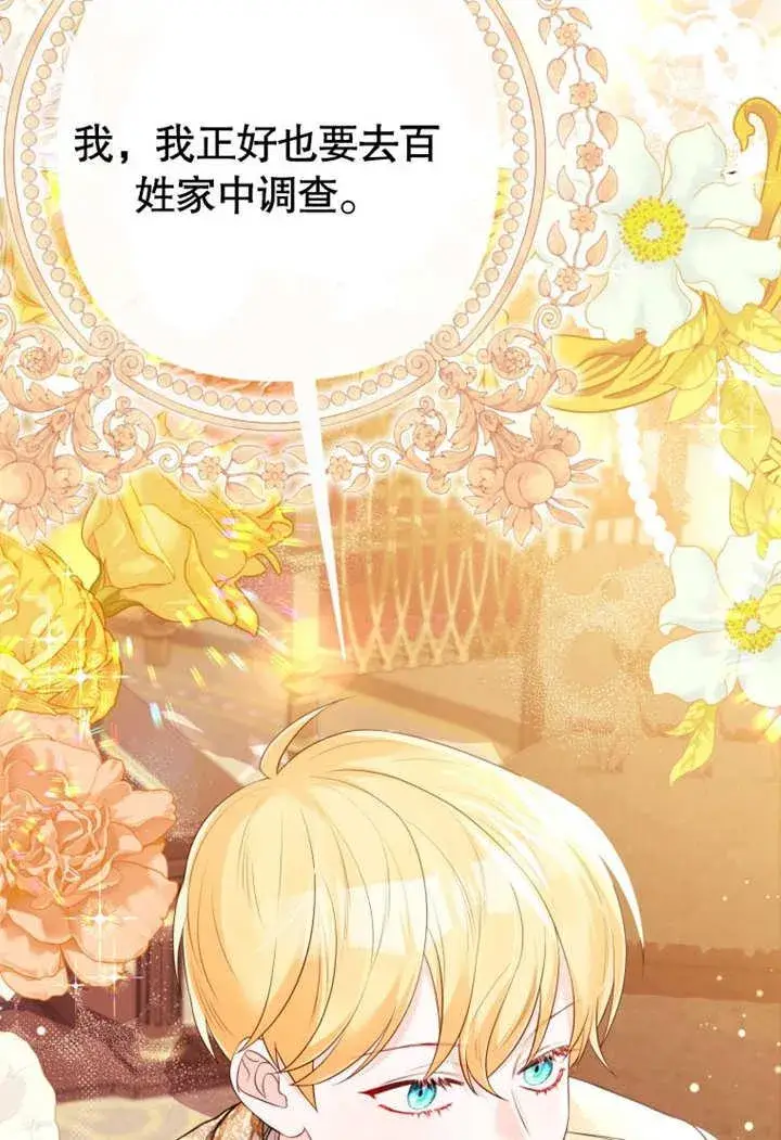 《干脆我成为王好了》第37话图111