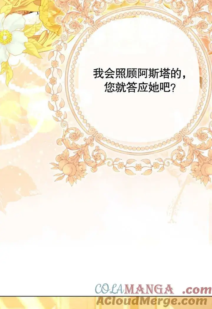 《干脆我成为王好了》第37话图113