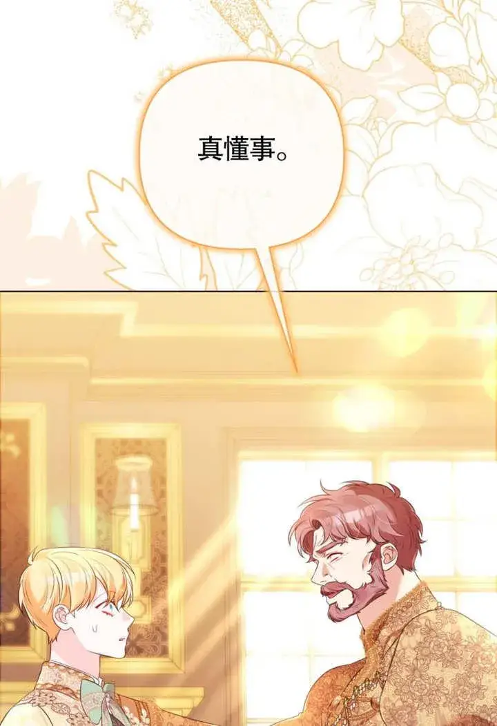 《干脆我成为王好了》第37话图118