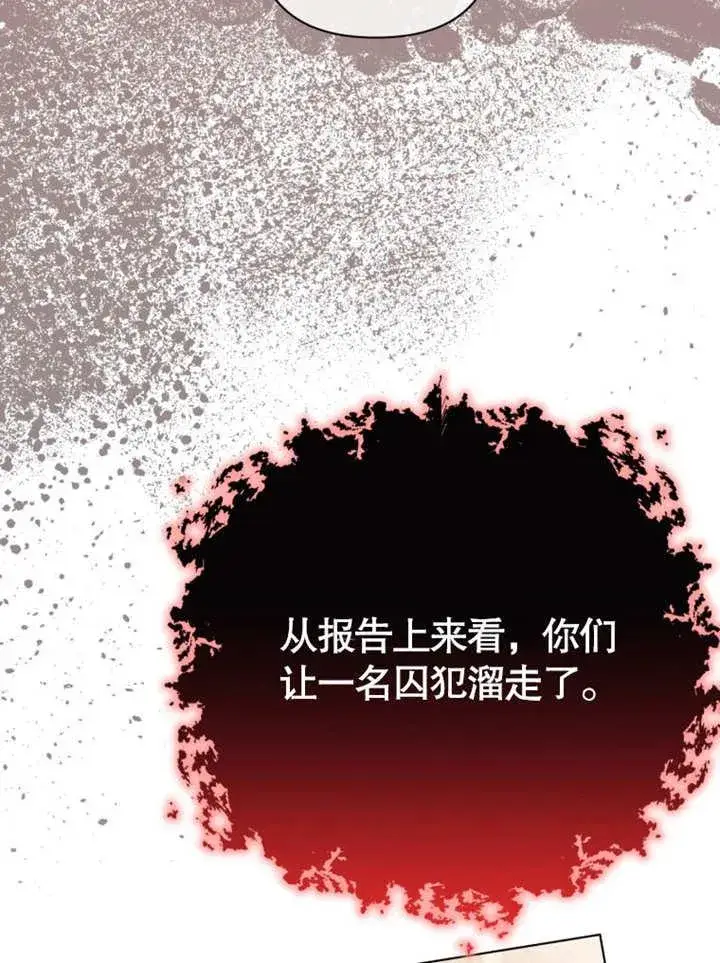 《干脆我成为王好了》第37话图14