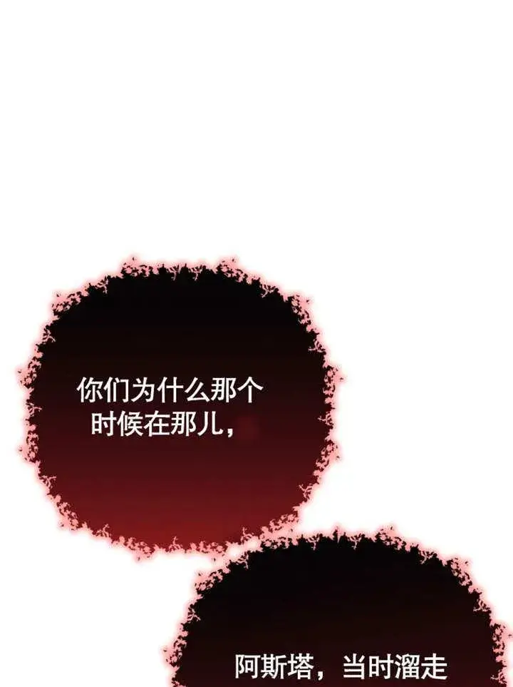 《干脆我成为王好了》第37话图19
