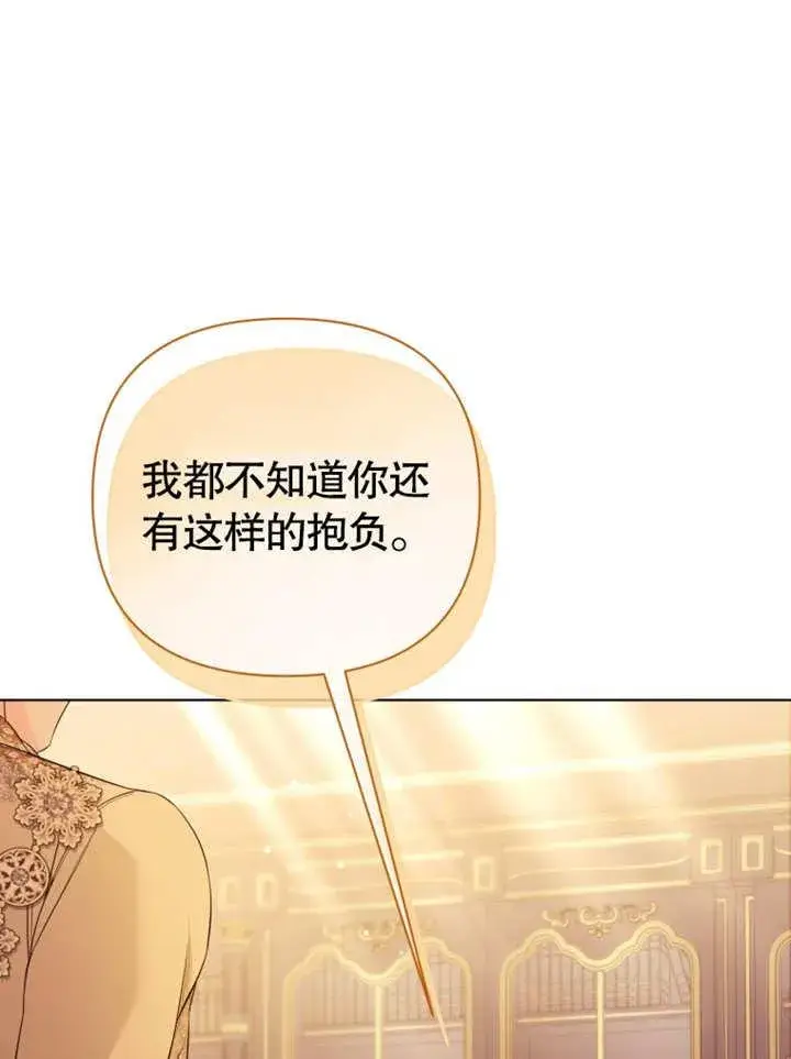《干脆我成为王好了》第37话图3