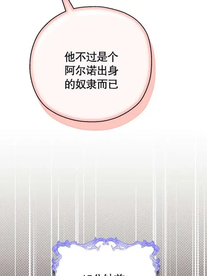 《干脆我成为王好了》第37话图30
