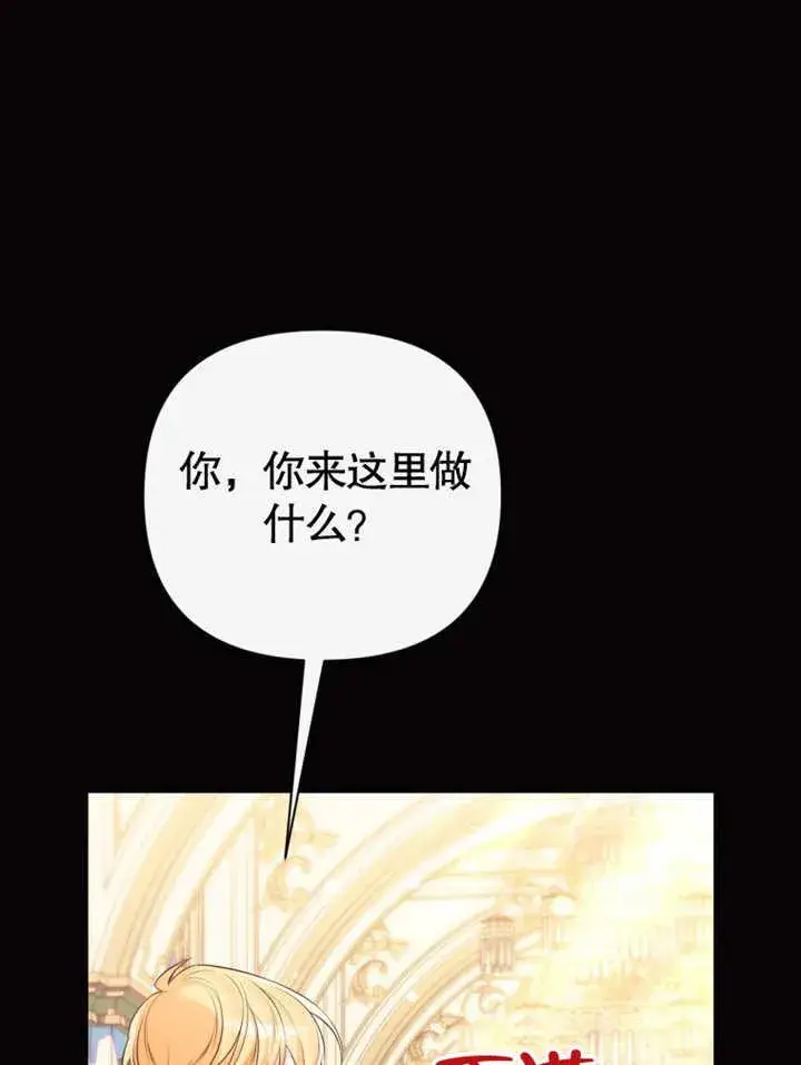 《干脆我成为王好了》第37话图38