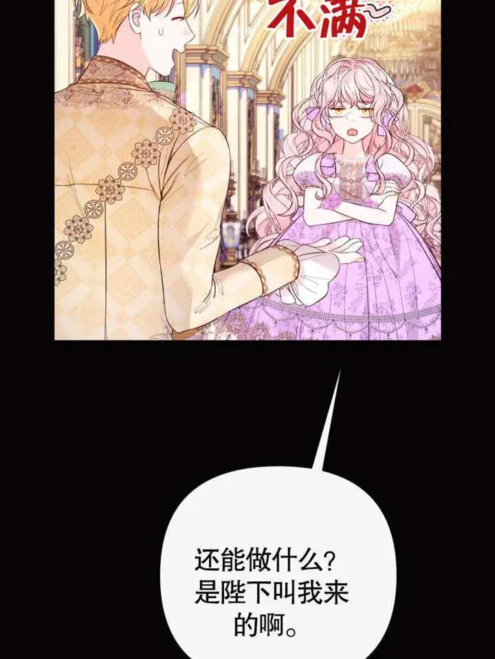 《干脆我成为王好了》第37话图39