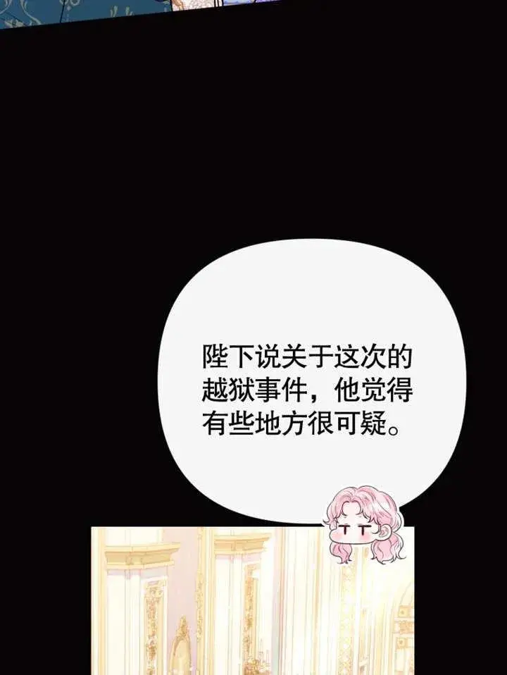 《干脆我成为王好了》第37话图42