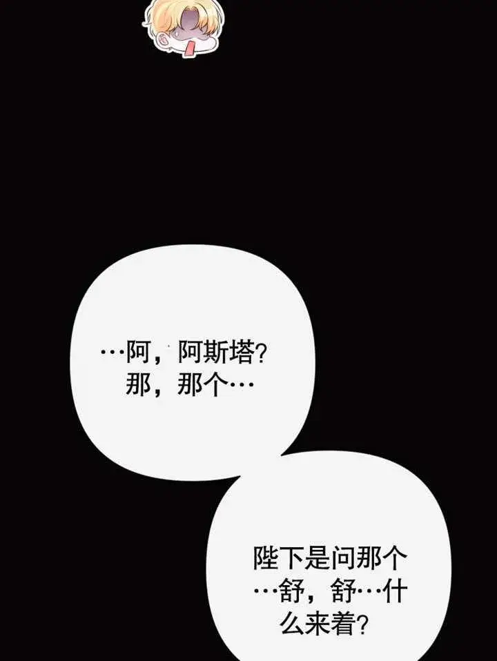 《干脆我成为王好了》第37话图44