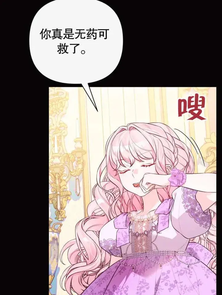 《干脆我成为王好了》第37话图55