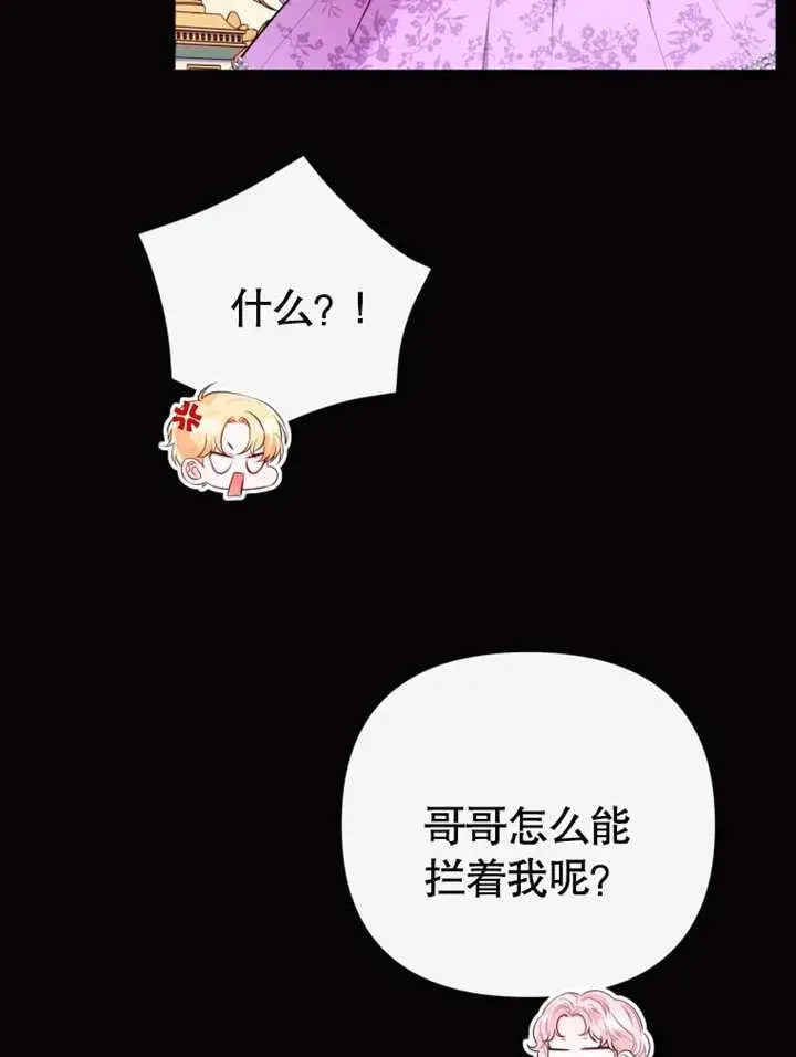 《干脆我成为王好了》第37话图56