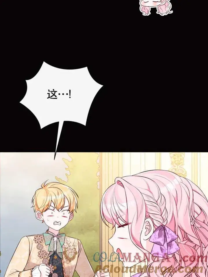 《干脆我成为王好了》第37话图57