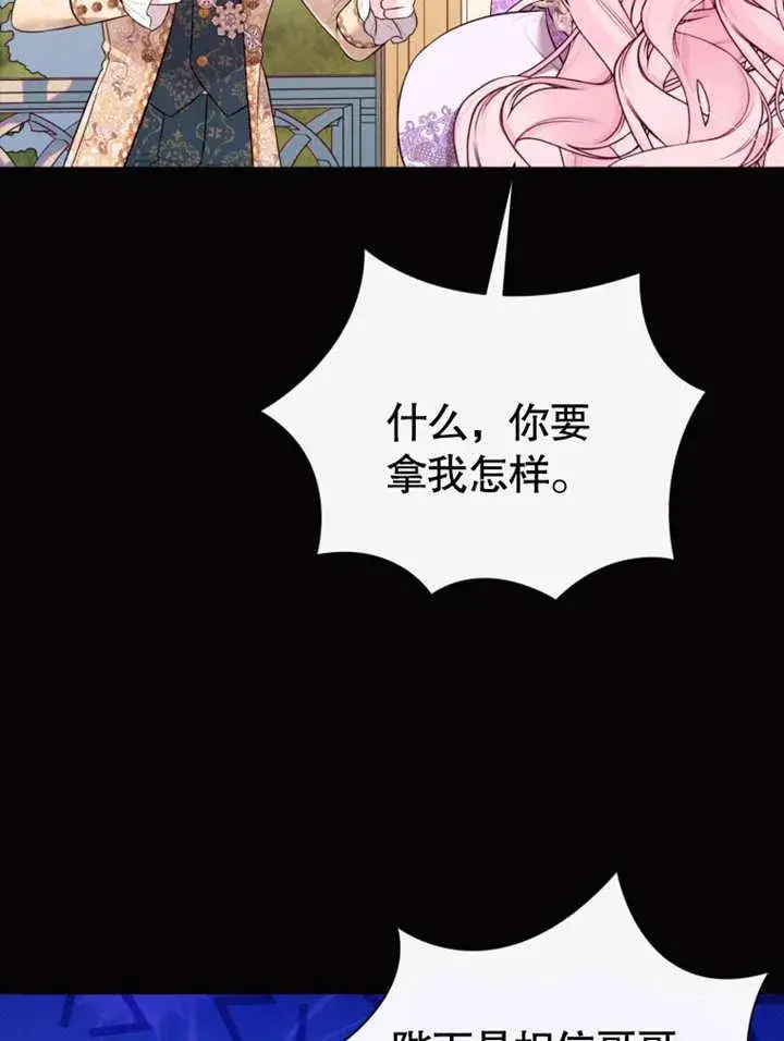 《干脆我成为王好了》第37话图58