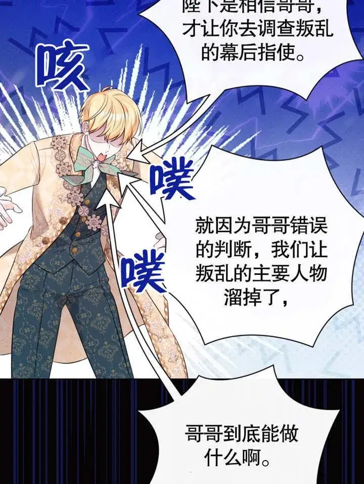《干脆我成为王好了》第37话图59