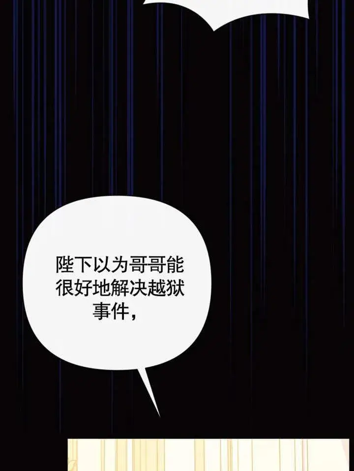 《干脆我成为王好了》第37话图60