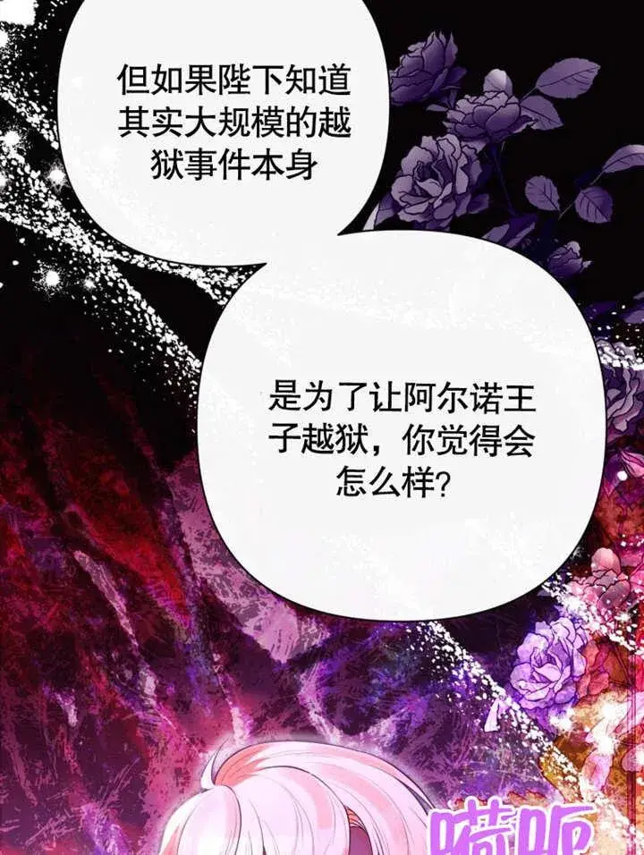 《干脆我成为王好了》第37话图62