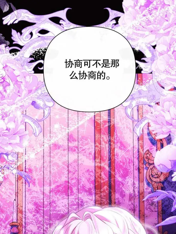 《干脆我成为王好了》第37话图64