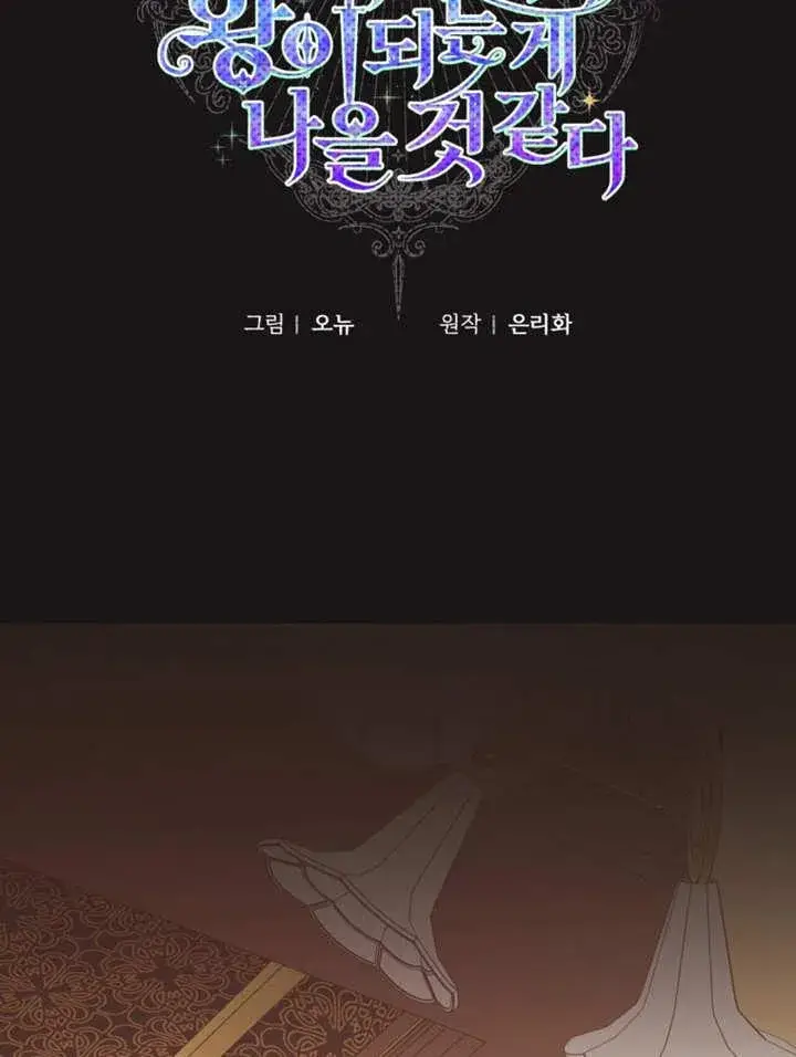 《干脆我成为王好了》第37话图67