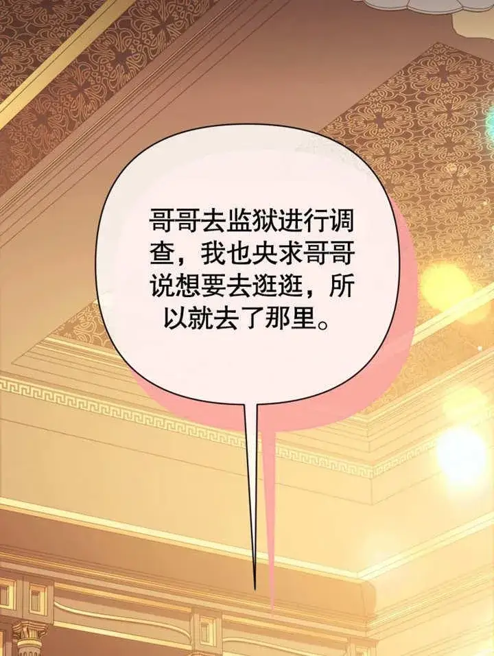 《干脆我成为王好了》第37话图68