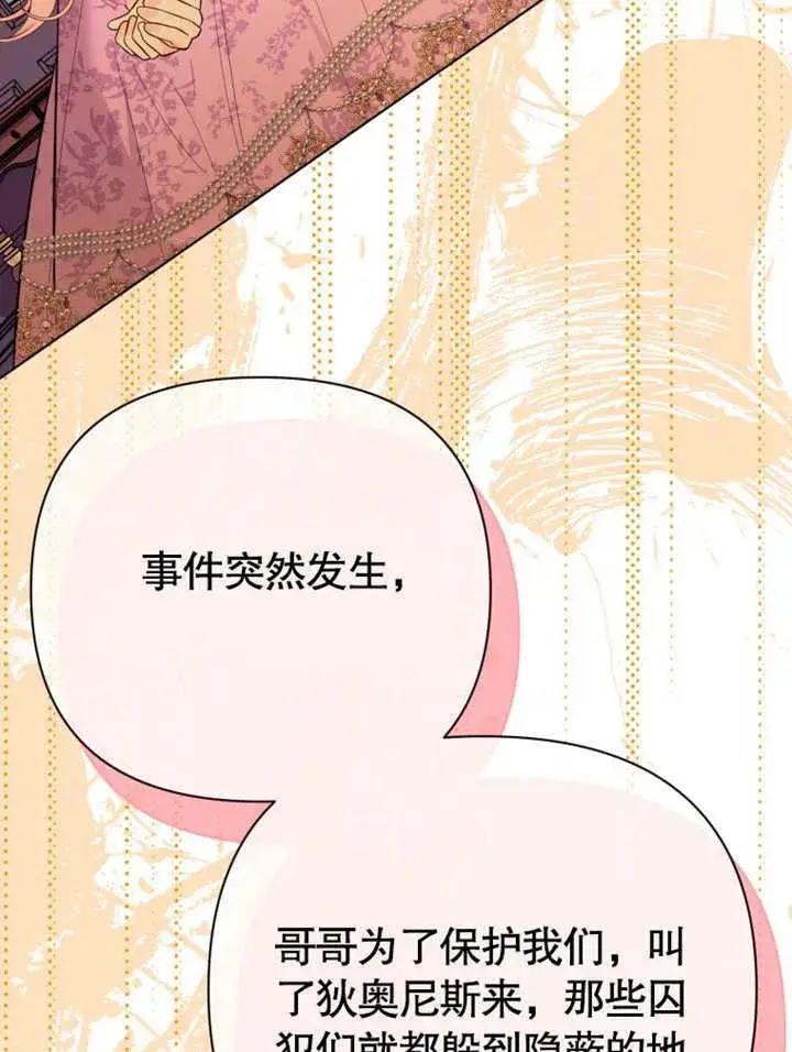 《干脆我成为王好了》第37话图72